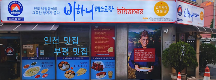 Bihanee representative photo