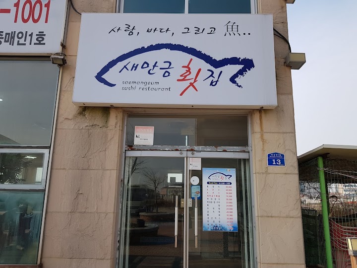 Saemangeum Sashimi Restaurant representative photo