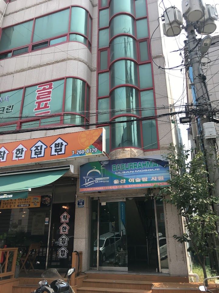 Masjid Baburrahmah Ulsan representative photo