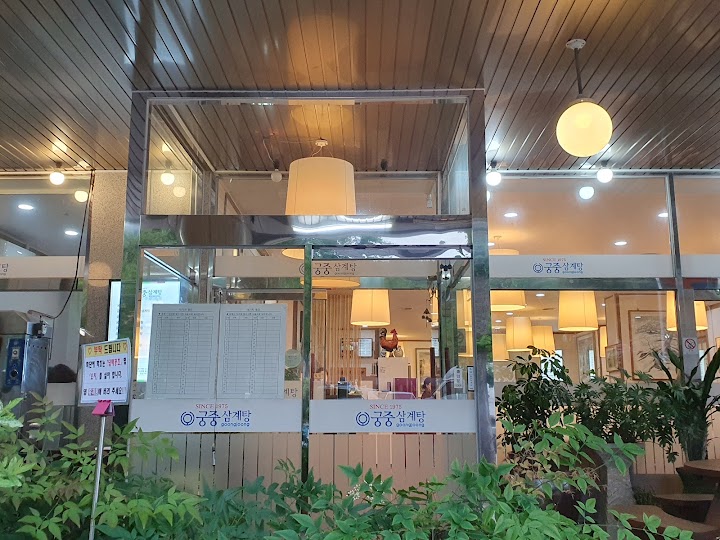 Royal Samgyetang representative photo
