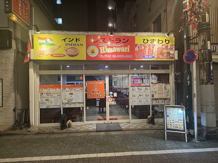 Indian Restaurant Himawari representative photo