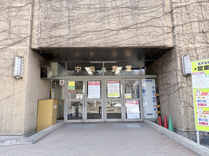 Hokkaido University Central Cafeteria representative photo