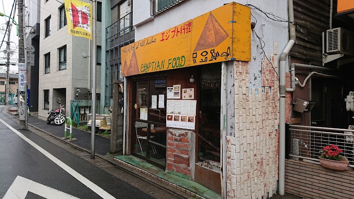 Uchimura Egyptian Restaurant representative photo