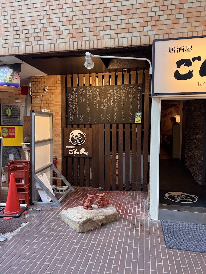 Izakaya Gonta Hiroshima (halal & vegan) representative photo