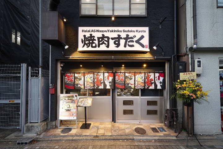halal yakiniku sudaku kyoto representative photo