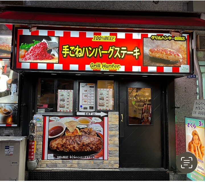 Grill Hunter Shinbashi Halal representative photo
