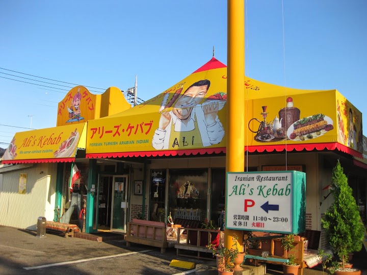 アリーズ・ケバブ 土浦本店 representative photo