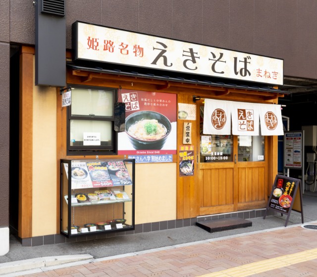 えきそば大手前店のメイン写真