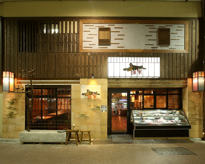Halal Wagyu Yakiniku Panga representative photo