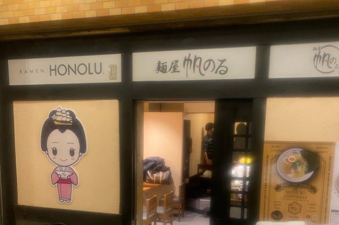 Honolu Shinjukugyoenmae Halal Ramen representative photo