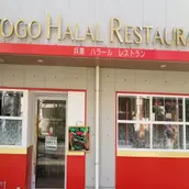 Merit Hyogo Halal Restaurant Cafe 대표 사진