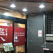Kumahachi Ramen representative photo