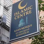 Goyang Ilsan Kyrgyz Masjid-এর প্রধান ছবি