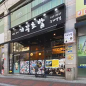 Kiku Sushi-এর প্রধান ছবি