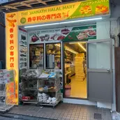 Foto utama Jannat Halal Mart Shinkoiwa