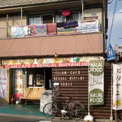 イスラムカフェ ベンガルビリヤニハウスのメイン写真
