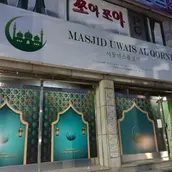 MASJID UWAIS AL QORNI SEOCHANGのメイン写真